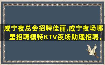 汕头KTV招聘