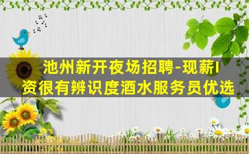 张家口酒吧招聘